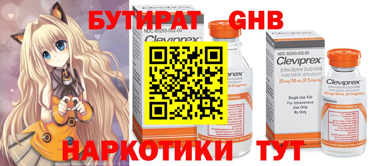 БУТИРАТ BDO Пушкино