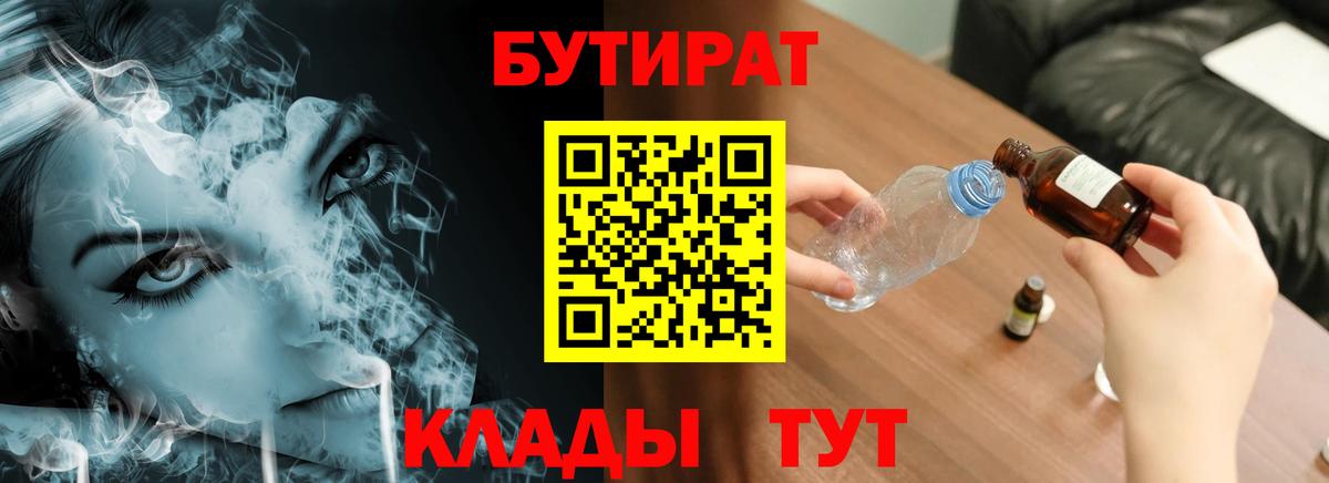 Пушкино  Бутират  Вход с VPN  БУТИРАТ вода 