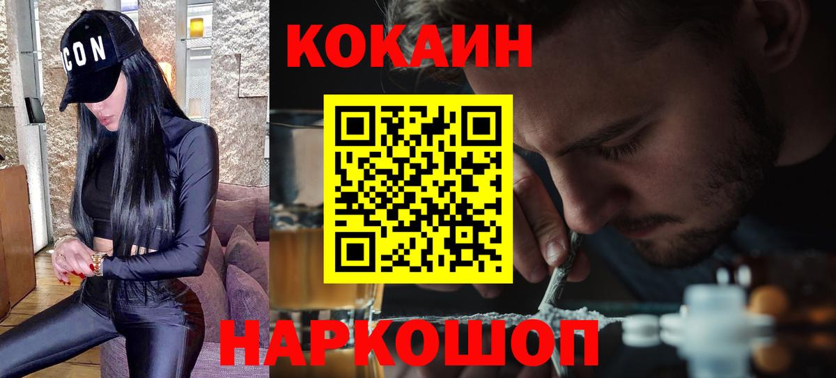 Кокаин Боливия  Вход с VPN  COCAIN  Кокаин Fish Scale  Пушкино 