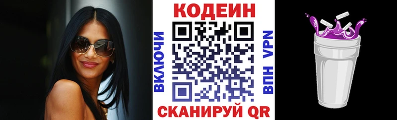 закладки  Пушкино  Codein напиток Lean (лин) 