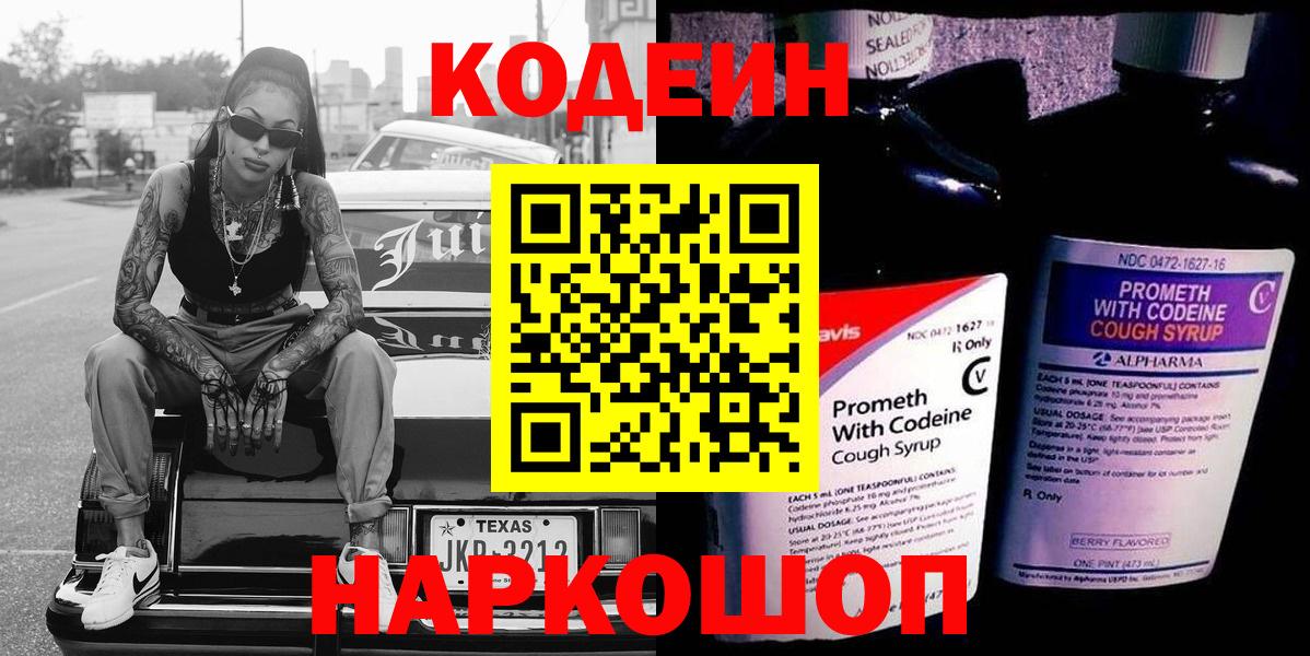 Кодеиновый сироп Lean Purple Drank Пушкино