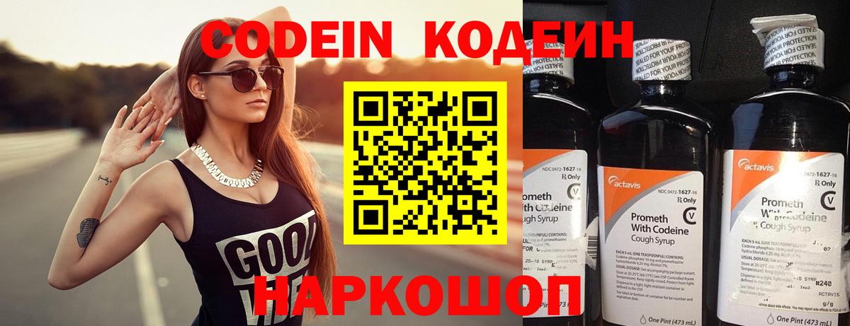 Пушкино  Кодеин напиток Lean (лин)  Вход с VPN  Кодеиновый сироп Lean напиток Lean (лин) 