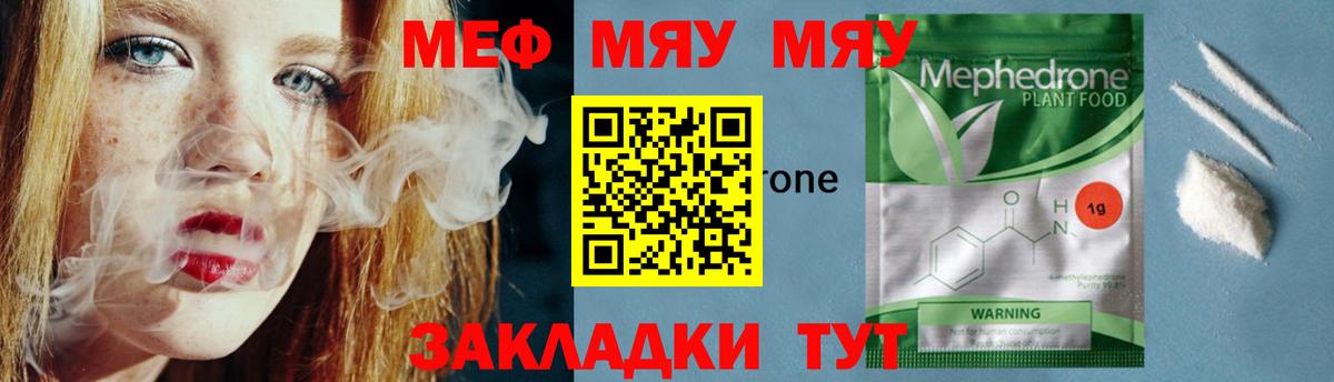 МЯУ-МЯУ VHQ  Вход с VPN  Меф  Пушкино  Меф 4 MMC  Мефедрон 