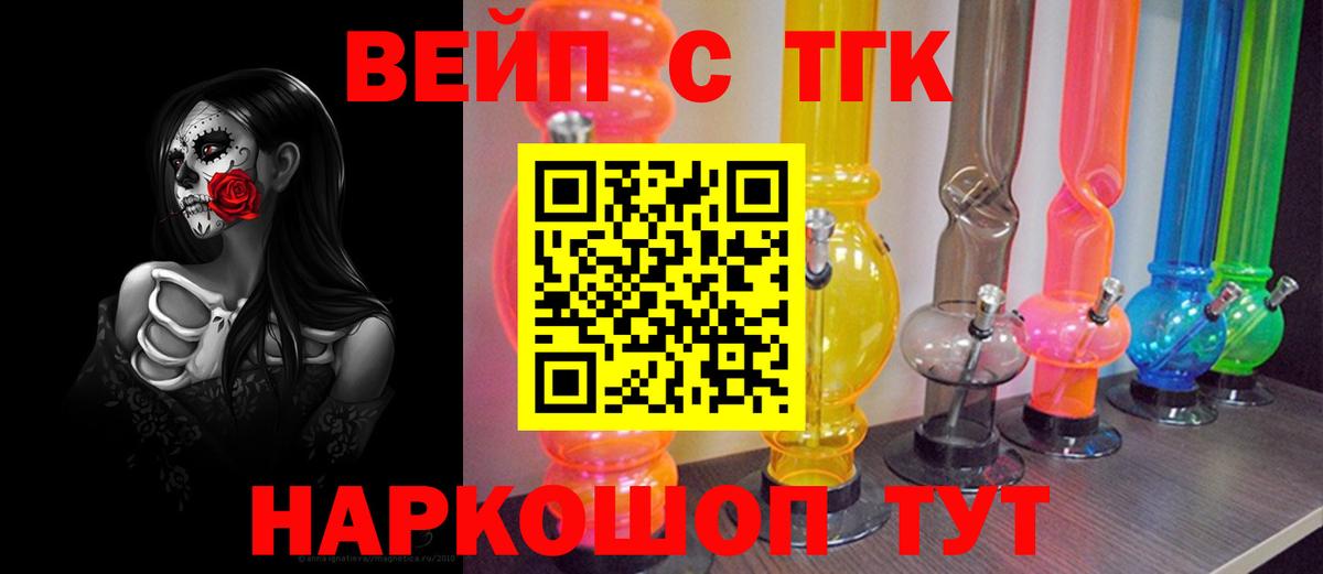 даркнет сайт  ТГК вейп с тгк  ТГК гашишное масло  Вход с VPN  Пушкино 
